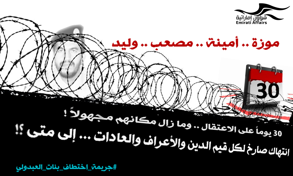 30 يوماً على اختطاف بنات العبدولي وأشقائهن !