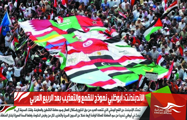 الإندبندنت: أبوظبي نموذج للقمع والتعذيب بعد الربيع العربي