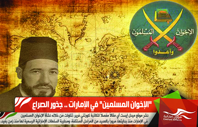 &quot;الإخوان المسلمين&quot; في الإمارات .. جذور الصراع