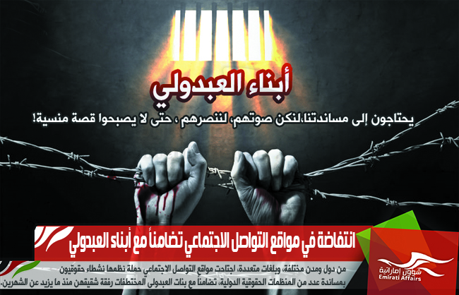 انتفاضة في مواقع التواصل الاجتماعي تضامناً مع أبناء العبدولي