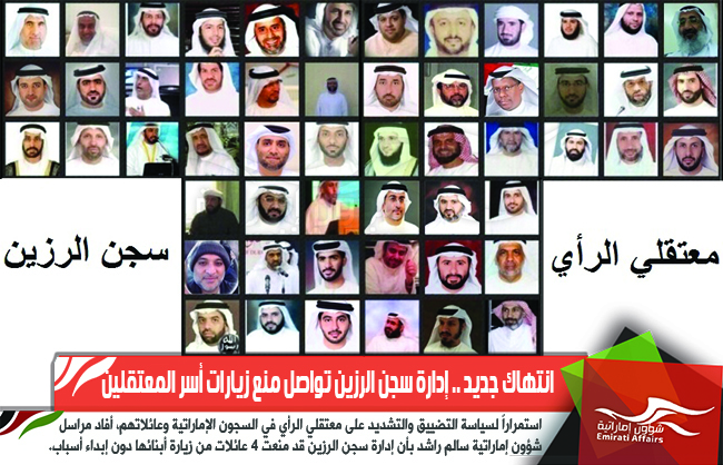انتهاك جديد .. إدارة سجن الرزين تواصل منع زيارات أسر المعتقلين