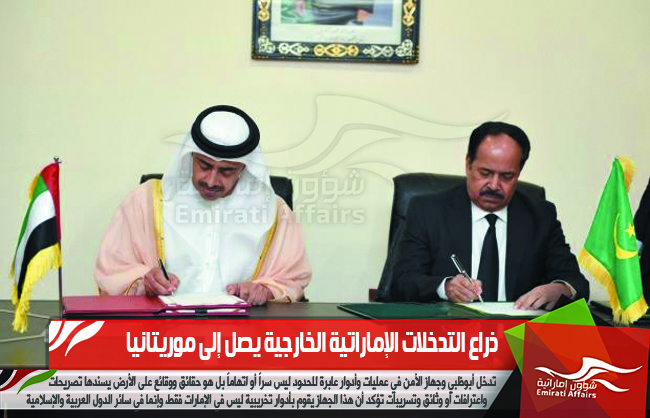 ذراع التدخلات الإماراتية الخارجية يصل إلى موريتانيا