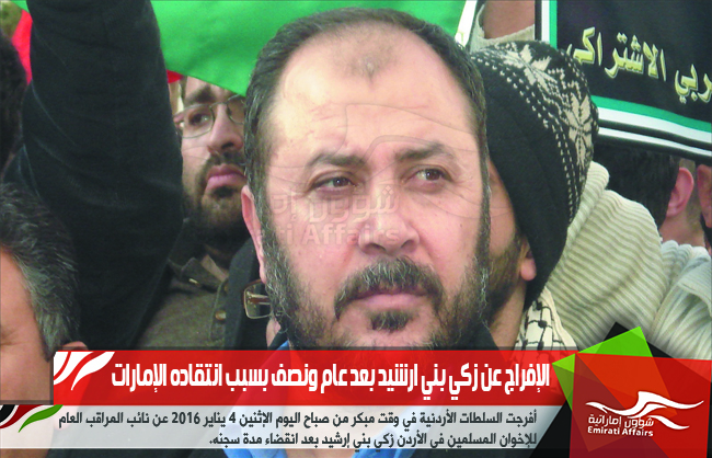الإفراج عن زكي بني ارشيد بعد عام ونصف بسبب انتقاده الإمارات