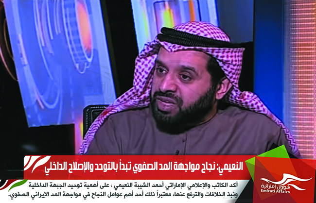 النعيمي: نجاح مواجهة المد الصفوي تبدأ بالتوحد والإصلاح الداخلي