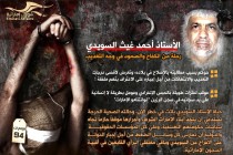 الأستاذ أحمد غيث السويدي، رحلة من الكفاح والصمود في وجه التعذيب