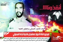 فيديو: قناة الحوار تستعرض قضية أبناء العبدولي