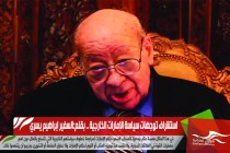 استشراف توجهات سياسة الإمارات الخارجية