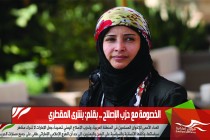الخصومة مع حزب الإصلاح