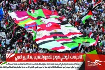 الإندبندنت: أبوظبي نموذج للقمع والتعذيب بعد الربيع العربي