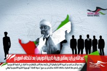 عبد الله بن زايد يستقبل وزيرة خارجية إندونيسيا بعد اختطاف السويدي