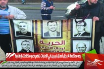 بدء محاكمة 4 رجال أعمال ليبيين في الإمارات بتهم دعم منظمات إرهابية