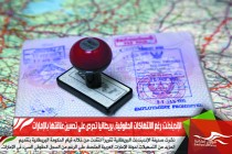 الإندبندنت: رغم الانتهاكات الحقوقية، بريطانيا تحرص على تحسين علاقتها بالإمارات