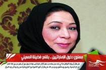 ممنوع دخول الإماراتيين