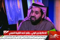 الدعاة وتحرير الوعي