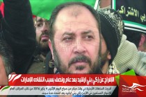 الإفراج عن زكي بني ارشيد بعد عام ونصف بسبب انتقاده الإمارات