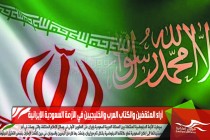 آراء المثقفين والكتاب العرب والخليجيين في الأزمة السعودية الإيرانية