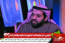النعيمي: نجاح مواجهة المد الصفوي تبدأ بالتوحد والإصلاح الداخلي