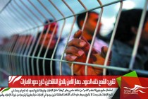 تقرير: القمع خلف الحدود.. جهاز الأمن يلاحق الناشطين خارج حدود الإمارات