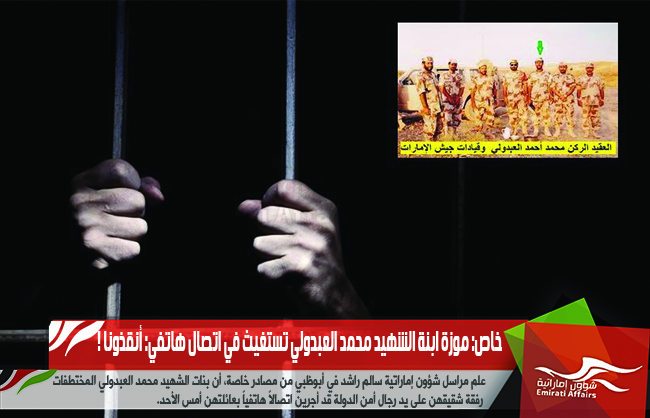 خاص: موزة ابنة الشهيد محمد العبدولي تستغيث في اتصال هاتفي: أنقذونا !