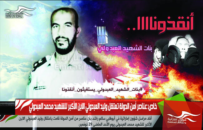 خاص: عناصر أمن الدولة تعتقل وليد العبدولي الابن الأكبر للشهيد محمد العبدولي