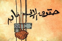 محاولات بائسة للسلطات الإماراتية لتحسين صورتها تجاه حقوق الإنسان