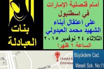 وقفة احتجاجية أمام قنصلية الإمارات في اسطنبول ضد اعتقال أبناء العبدولي