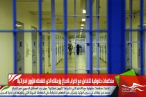 منظمات حقوقية تتفاعل مع إضراب الدباغ وزملائه الذي كشفته شؤون إماراتية