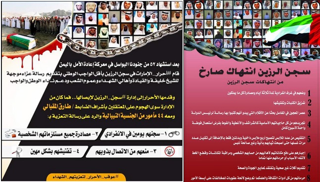 مغردون يطالبون أحرار العالم بالوقوف مع المعتقلين الذين يواجهون الموت البطيء