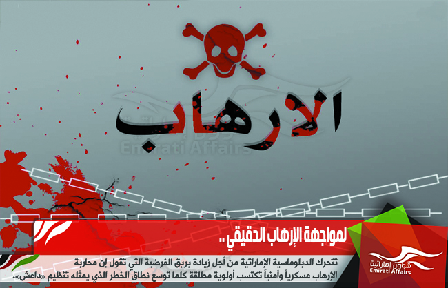 لمواجهة الإرهاب الحقيقي ..
