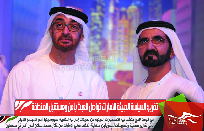 تقرير: السياسة الخبيثة للإمارات‬ تواصل العبث بأمن ومستقبل المنطقة
