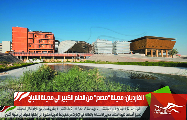 الغارديان: مدينة "مصدر" من الحلم الكبير إلى مدينة أشباح