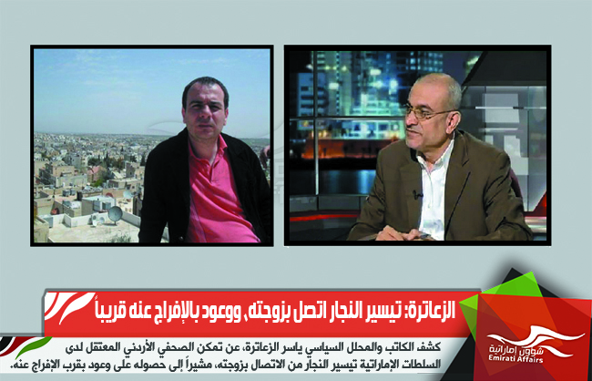 الزعاترة: تيسير النجار اتصل بزوجته، ووعود بالإفراج عنه قريباً
