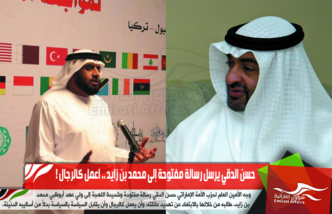 حسن الدقي يرسل رسالة مفتوحة إلى محمد بن زايد .. اعمل كالرجال !