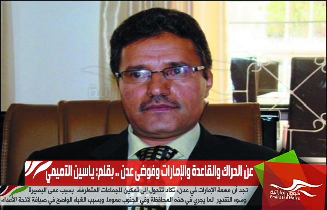 عن الحراك والقاعدة والإمارات وفوضى عدن