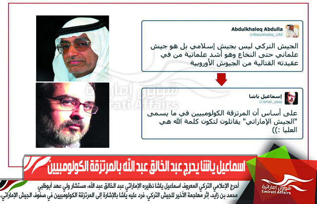 اسماعيل ياشا يحرج عبد الخالق عبد الله بالمرتزقة الكولومبيين