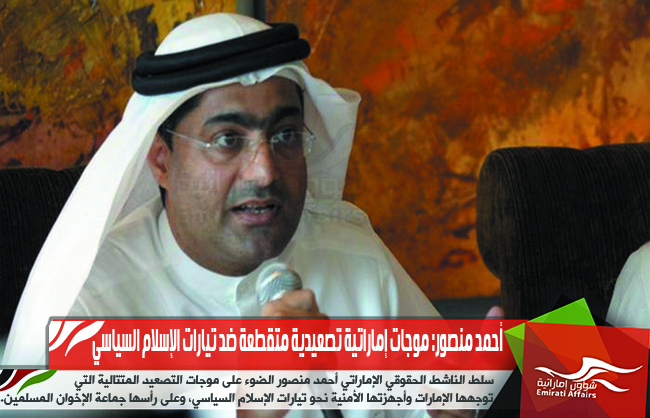 أحمد منصور: موجات إماراتية تصعيدية متقطعة ضد تيارات الإسلام السياسي