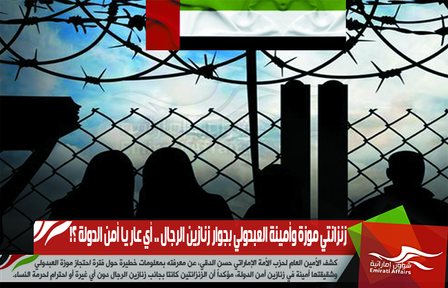 زنزانتي موزة وأمينة العبدولي بجوار زنازين الرجال .. أي عار يا أمن الدولة ؟!