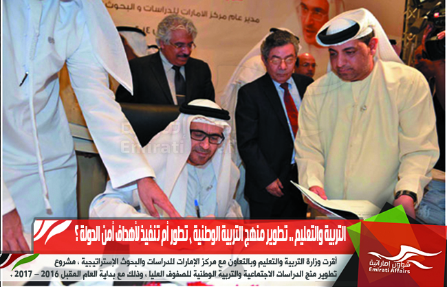 التربية والتعليم .. تطوير منهج التربية الوطنية ، تطور أم تنفيذ لأهداف أمن الدولة ؟
