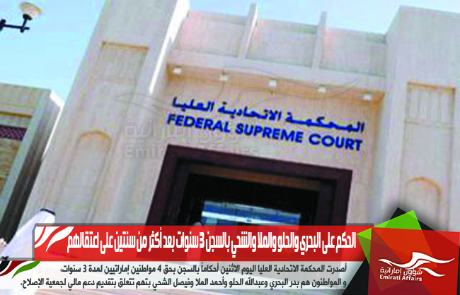 الحكم على البحري والحلو والملا والشحي بالسجن 3 سنوات بعد أكثر من سنتين على اعتقالهم