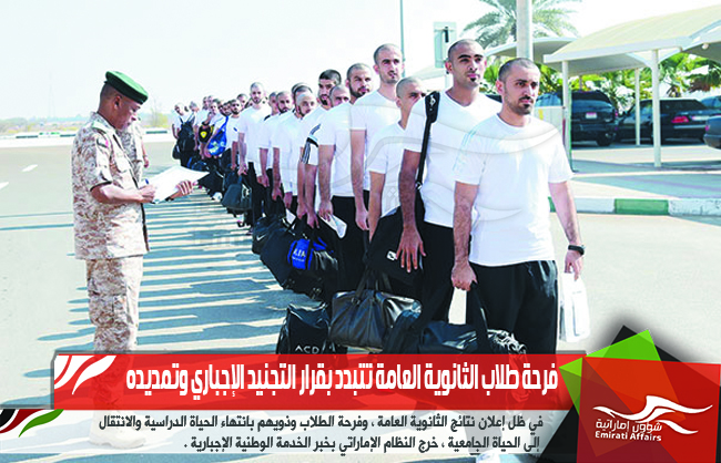 فرحة طلاب الثانوية العامة تتبدد بقرار التجنيد الإجباري وتمديده