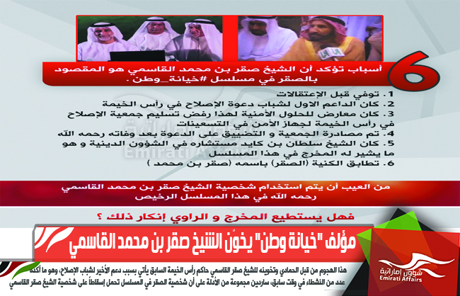 مؤلف "خيانة وطن" يخوّن الشيخ صقر بن محمد القاسمي