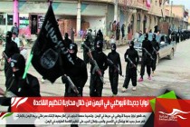 نوايا جديدة لأبوظبي في اليمن من خلال محاربة تنظيم القاعدة