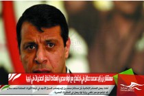 مستشار بن زايد محمد دحلان في اجتماع مع لواء مصري لإسقاط اتفاق الصخيرات في ليبيا