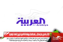 الكاتب المصري جمال سلطان .. يتهم الإمارات وبوقها قناة العربية بترويج اتهامات للوهابية