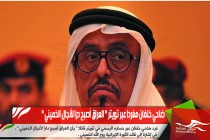 ضاحي خلفان مغردا عبر تويتر " العراق أصبح درا لأنجال الخميني "