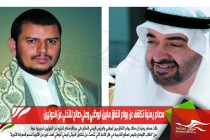 مصادر يمنية تكشف عن بوادر اتفاق مابين أبوظبي وعلي صالح للتخلي عن الحوثيين