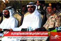 استمرار التدريبات المشتركة مابين القوات الإماراتية والفرنسية لليوم الحادي عشر