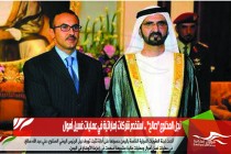 نجل المخلوع "صالح" .. استخدم شركات إماراتية في عمليات غسيل أموال