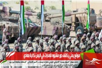 موقع يمني يكشف دور مشبوه للإمارات في اليمن نكاية بهادي