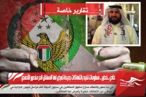 خاص ..خطير .. معلومات تفيد بانتهاكات جديدة تعرض لها المعتقل الحر منصور الأحمدي